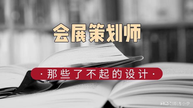 OB视讯会展谋划师的证书是哪里发表的？有什么报考条目吗？