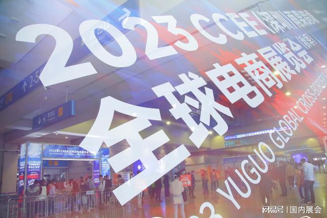 OB视讯2024深圳跨境电商展会2024年5月9 - 11日广博揭幕(图1)