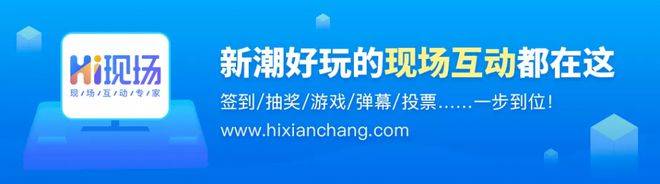 如何煽动能力把展会做到既不离中央又不失改进呢？Hi现场给OB视讯你支招(图5)