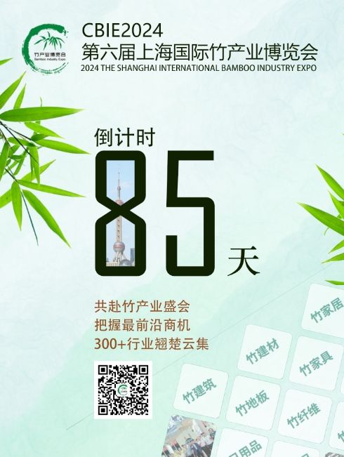 以竹为媒共创将来中邦最大的竹家当展览会7月3-5日将OB视讯于上海启幕(图2)