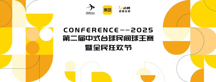 千万级赛事第二届中式台球民间球OB视讯平台王赛暨全民狂欢节正式开杆(图7)