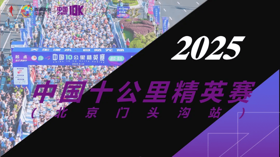 2025年门头沟体育赛事安排出炉OB视讯官网(图3)