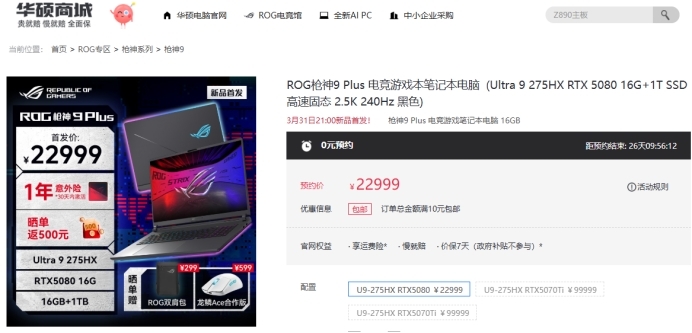 U9+RTX5OB视讯080 旗舰专业电竞本ROG枪神9 Plus预约价22999元起(图1)