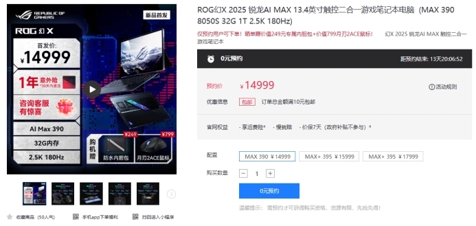 U9+RTX5OB视讯080 旗舰专业电竞本ROG枪神9 Plus预约价22999元起(图5)